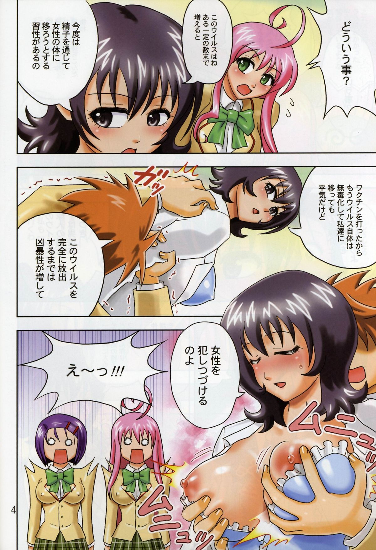 [Muchi Muchi 7 (Hikami Dan, Terada Zukeo)] Muchi Muchi Angel Vol. 14 (To LOVE-Ru) page 6 full