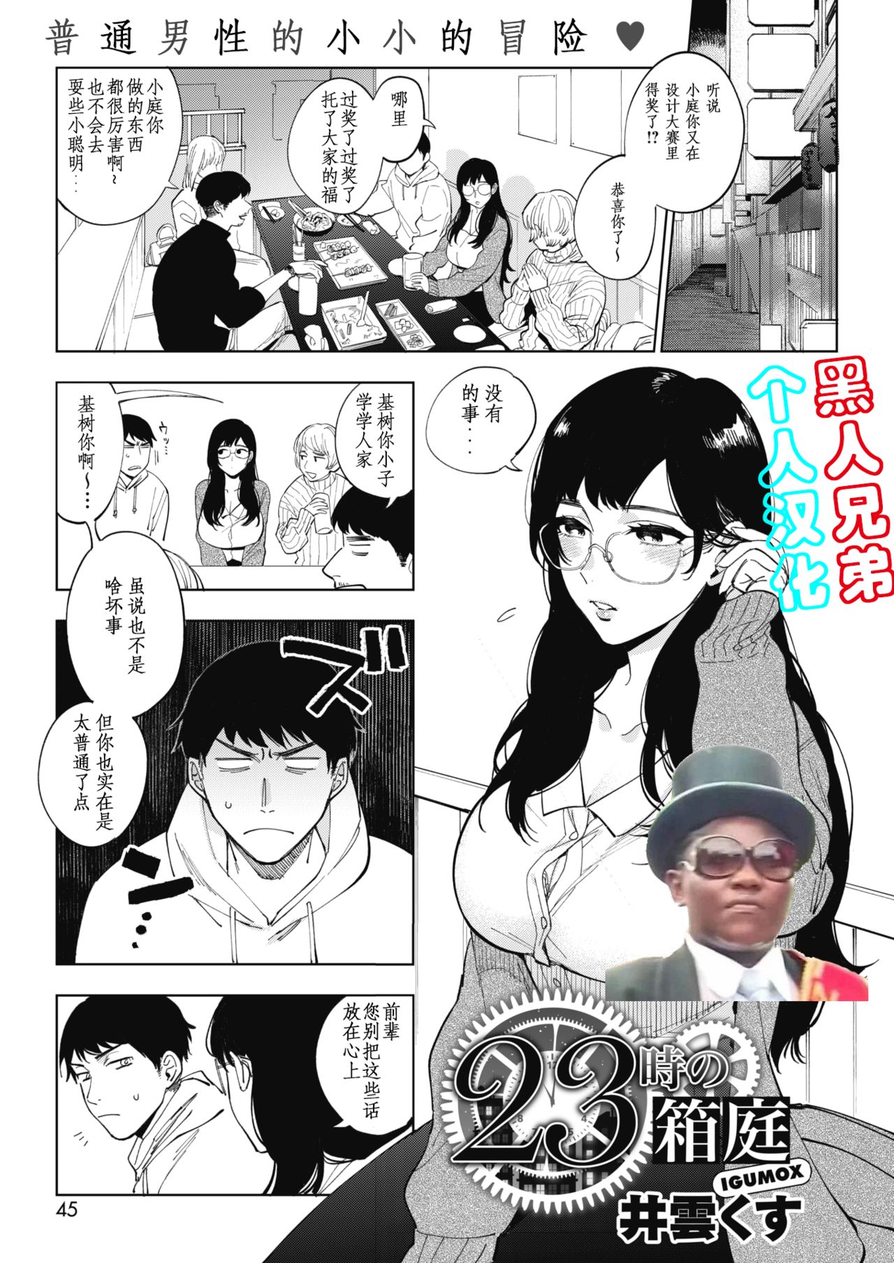 [Igumox] 23-ji no Hakoniwa (COMIC HOTMILK 2020-01) [Chinese] [黑人兄弟汉化] [Digital] page 2 full