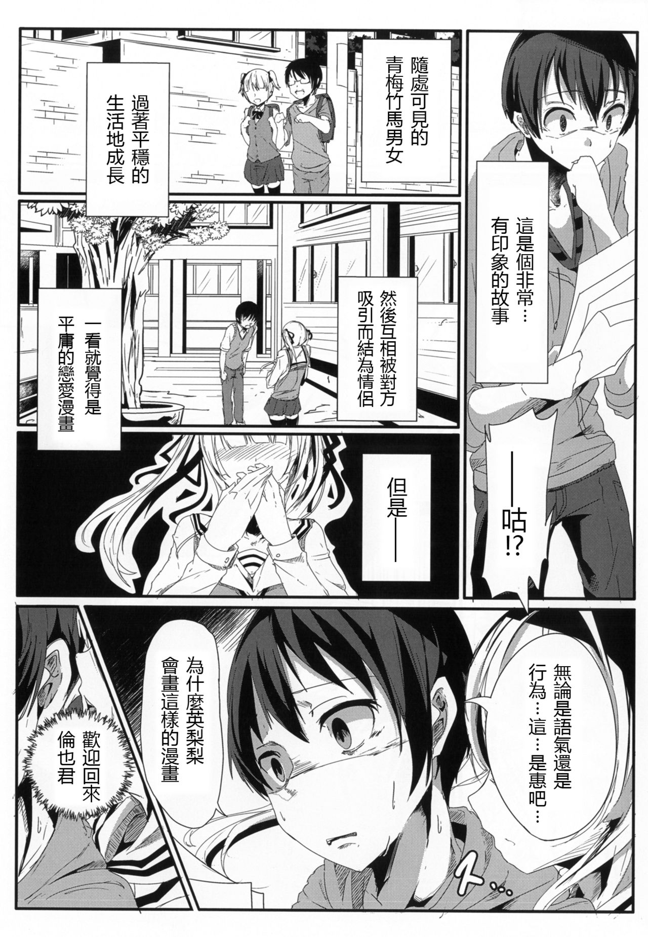 [Kiniro complex (Seuma)] Saenai Kareshi no Ubaikata (Saenai Heroine no Sodatekata) [Chinese] [靴下汉化组] [Digital] page 8 full