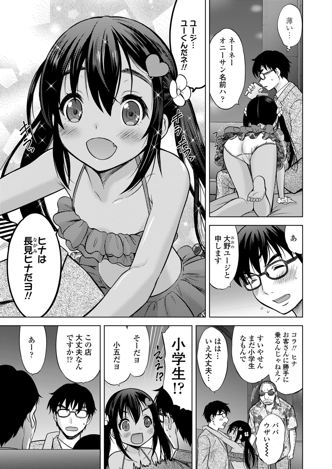 [Nekodanshaku] Ume yo! Fuyase yo! Ch. 1-3 [Digital] page 43 full