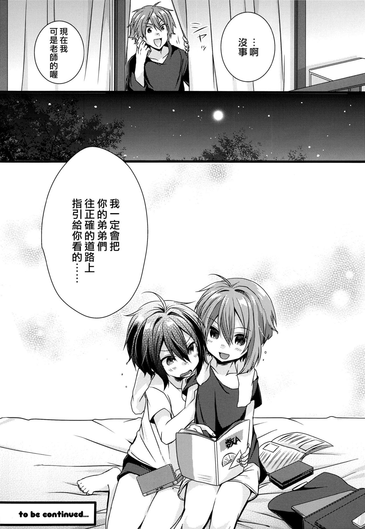 (C93) [spika07 (Yoshino Sora)] Boku-tachi no Kyuuseishu-sama 02 [Chinese] [瑞树汉化组] page 19 full