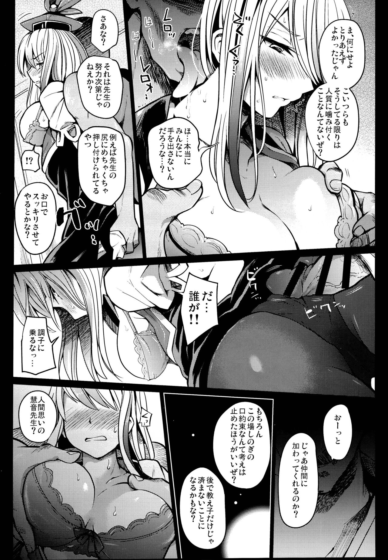 (C95) [Armament Calcium (Take Calcium)] Juuyoku Kyoushitsu (Touhou Project) page 10 full