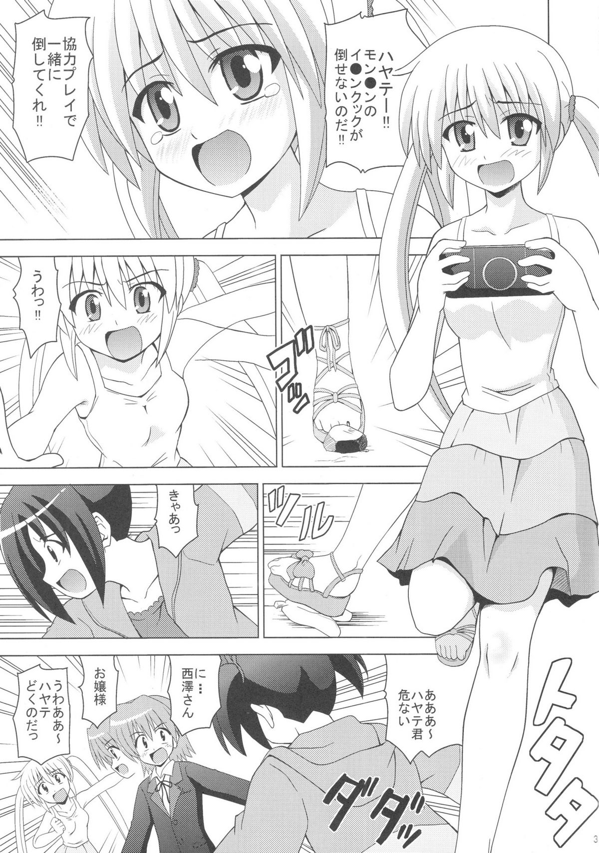 (C74) [Haresaku (KEN)] Nagi Hamu Bloomer (Hayate No Gotoku!) page 4 full