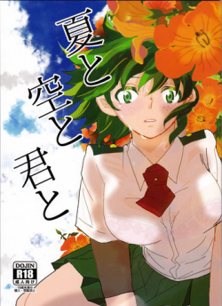 (Douyara Deban no Youda! 8) [SL (Bell)] Natsu to Sora to Kimi to (Boku no Hero Academia) [English] [Tigoris Translates]