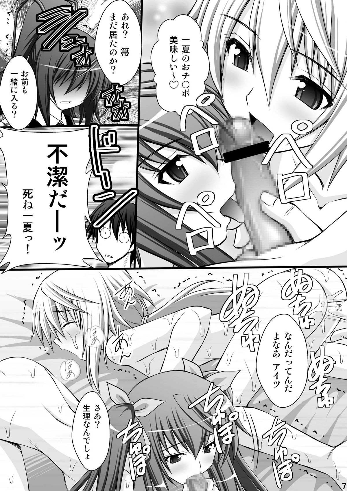 (C80) [Asanoya (Kittsu)] Ichika no Choukyou Nisshi (IS <Infinite Stratos>) page 4 full