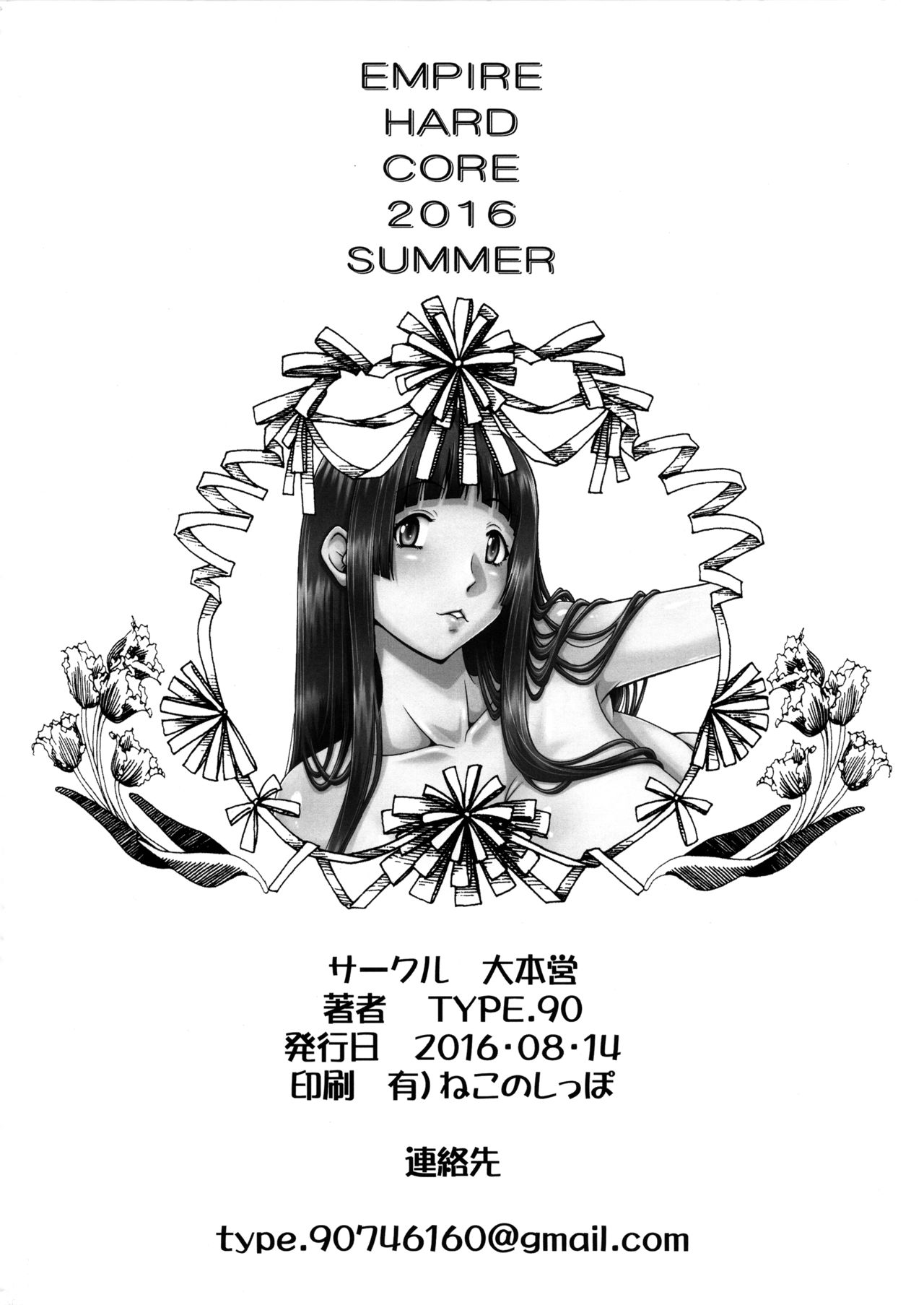 (C90) [Daihonei (TYPE.90)] EMPIRE HARD CORE 2016 SUMMER (Flying Witch) [Chinese] [自己的配菜自己漢化組] page 35 full