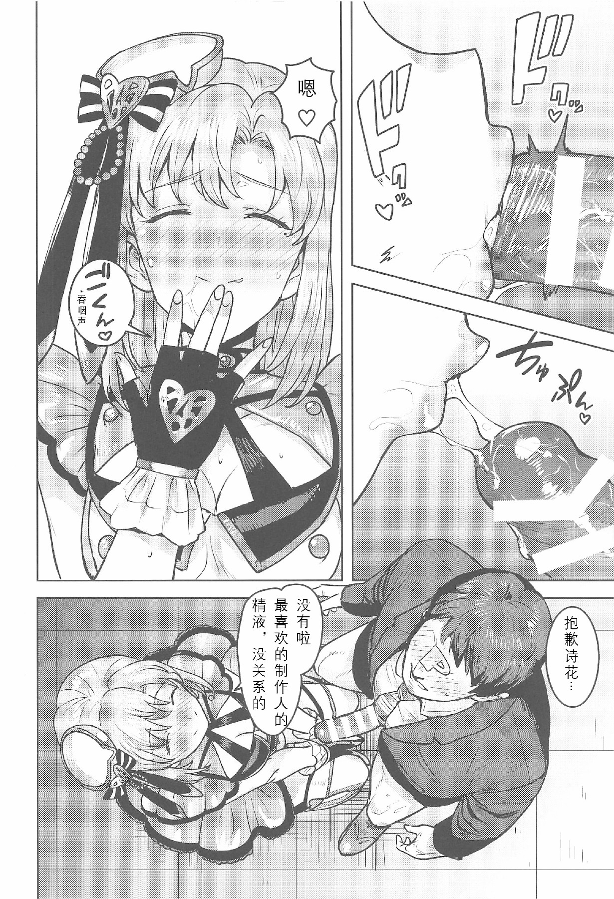 (IDOL STAR FESTIV@L 08) [PLANT (Tsurui)] Shika wa Tottemo Sekkyokuteki desu! | 诗花非常积极! (THE IDOLM@STER STELLA STAGE) [Chinese] page 15 full
