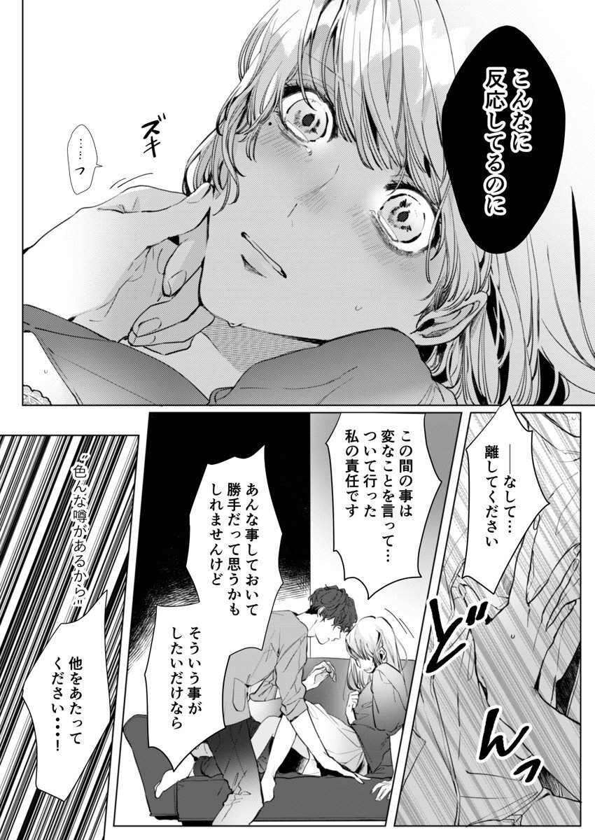 [仲春リョウ] 26歳処女、チャラ男上司に抱かれました 2巻 page 26 full