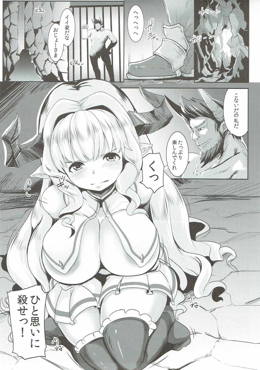 (COMIC1☆11) [Hitsuji Kikaku (Muneshiro)] Kukkoro Draph ni Tanetsuke Press (Granblue Fantasy) page 4 full