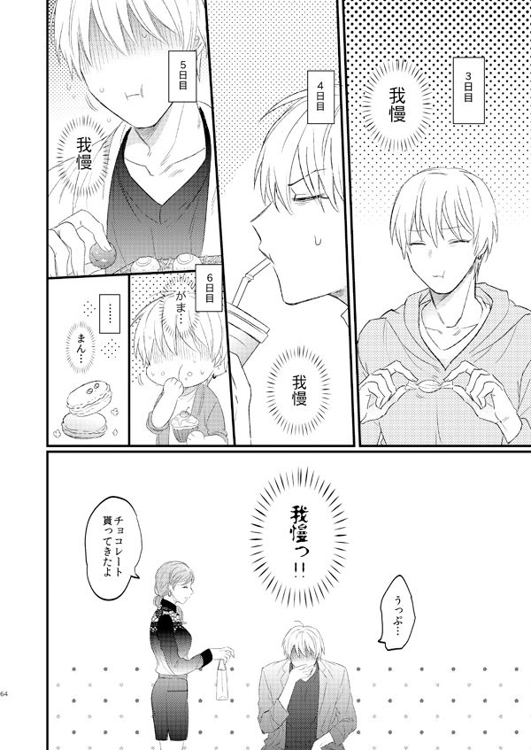 [Arui! (Sakamoto Kiyoshi)] Issho ni Ganbarimashou Jou (Kuroko no Basuke) [Digital] page 63 full