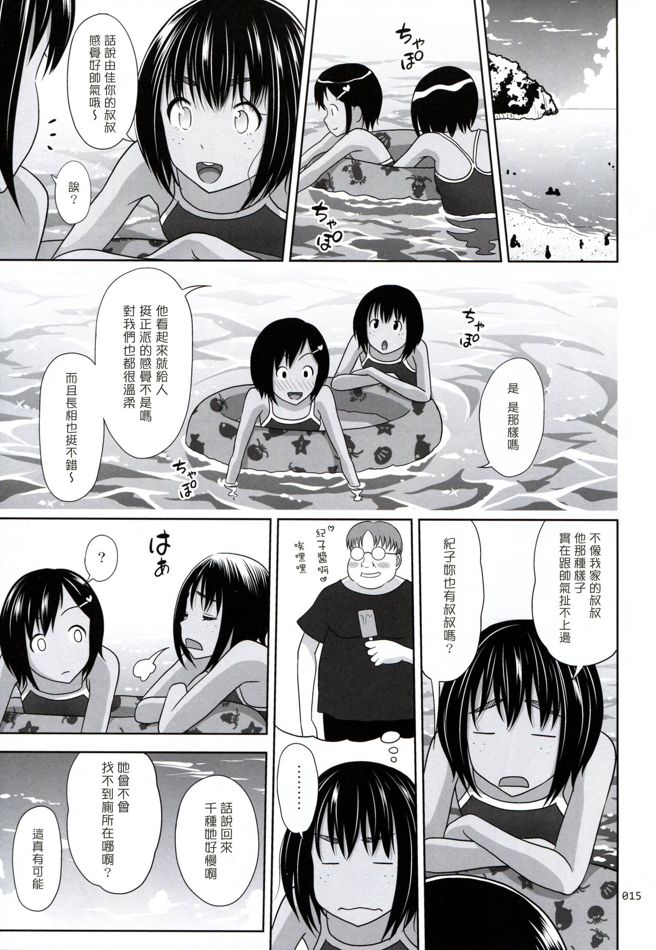 (C94) [antyuumosaku (malcorond)] Meikko na Syoujo no Ehon 7 -Zenpen- [Chinese] [塔布里斯個人漢化] page 15 full