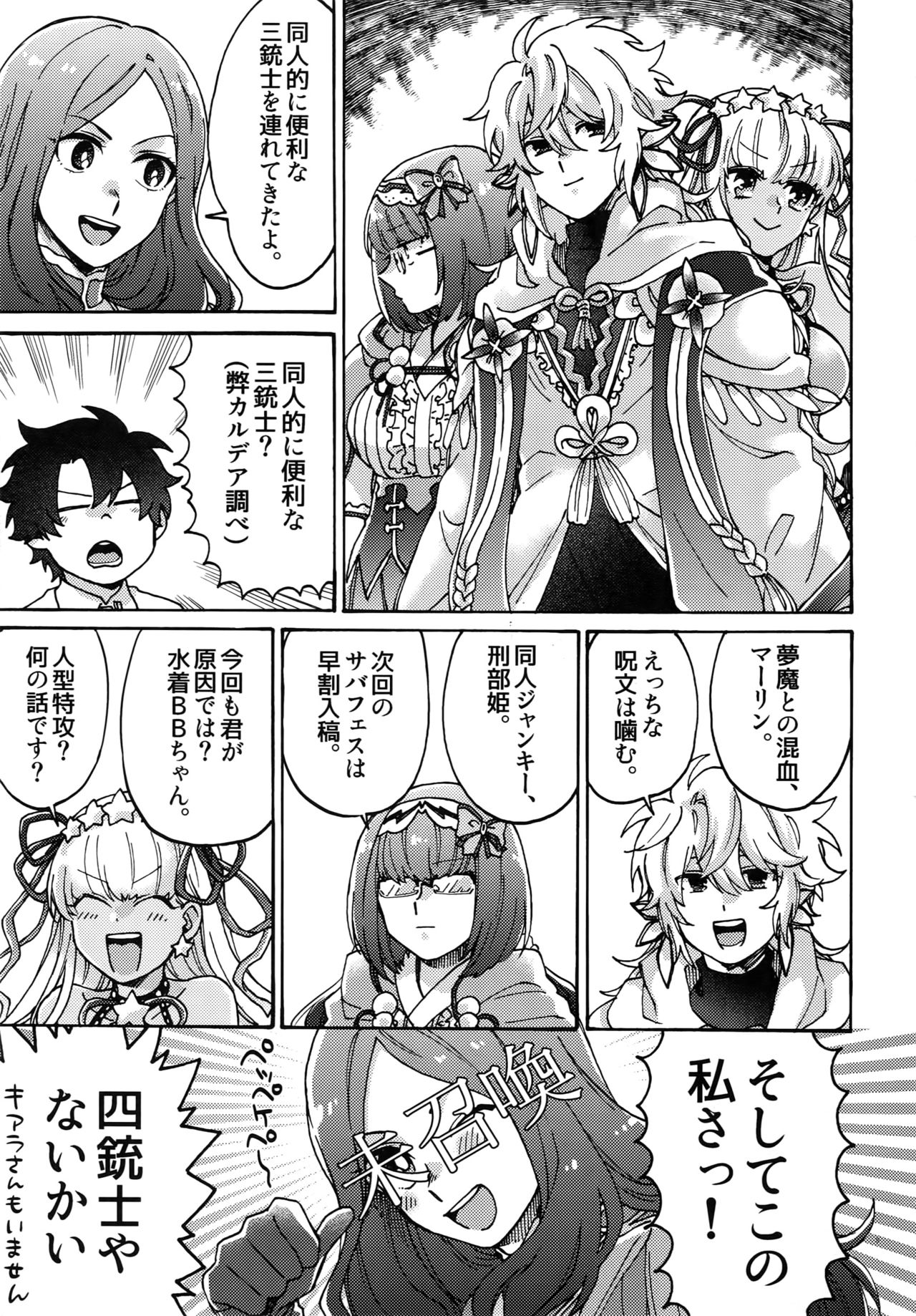 (Dai 16-ji ROOT4to5) [Yohanemu (Fukuzawa Yukine)] Ashu Tokui-ten Ochinchin Sex Land (Fate/Grand Order) page 8 full