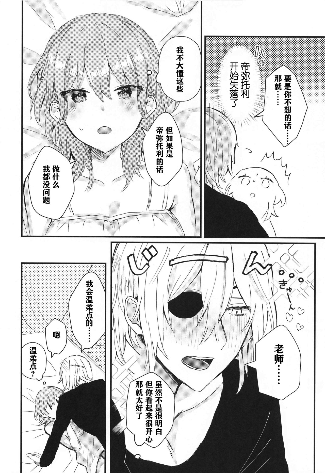 [Fuzichaku (Samizu Gumi)] Sensei no Hatena - What the professor doesn't know (Fire Emblem: Three Houses) [Chinese] [大小姐汉化] page 6 full