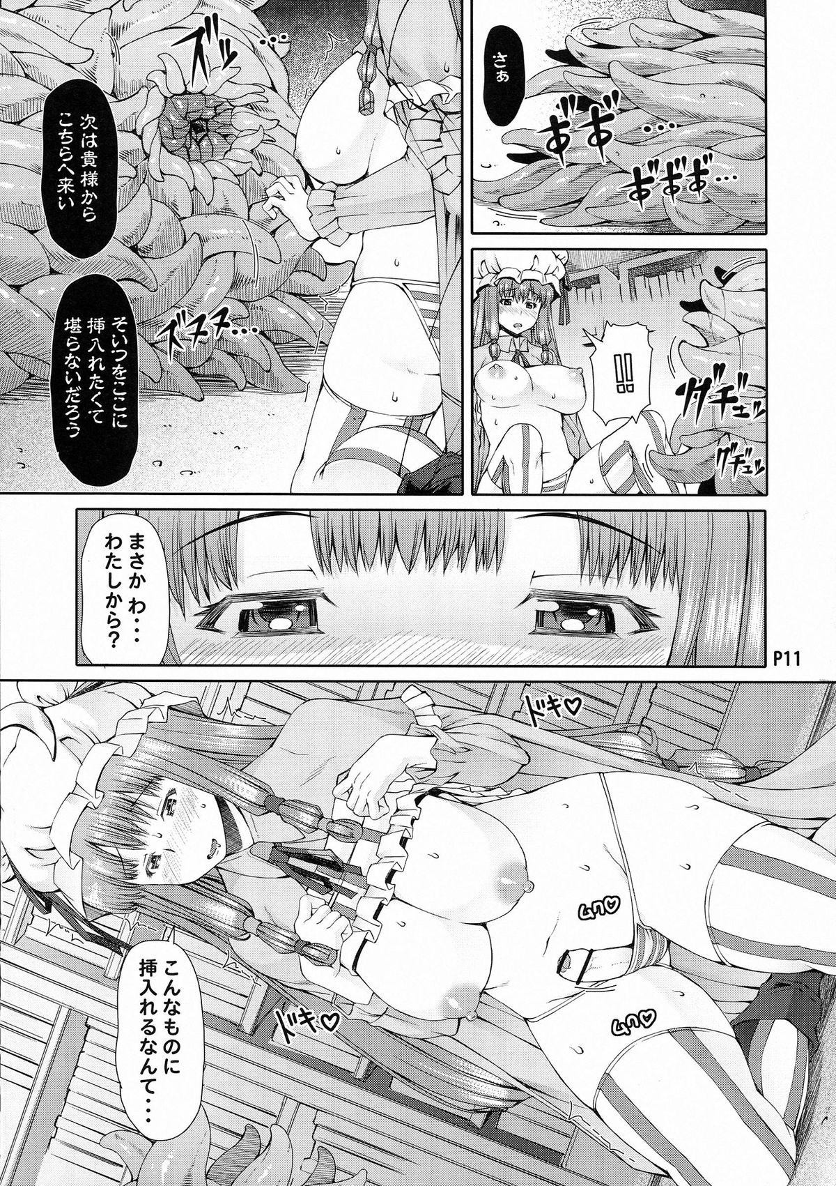 (Kouroumu 9) [Doronuma Kyoudai & .7 (RED-RUM, DAWY)] Futanarist Touhou (Touhou Project) page 13 full