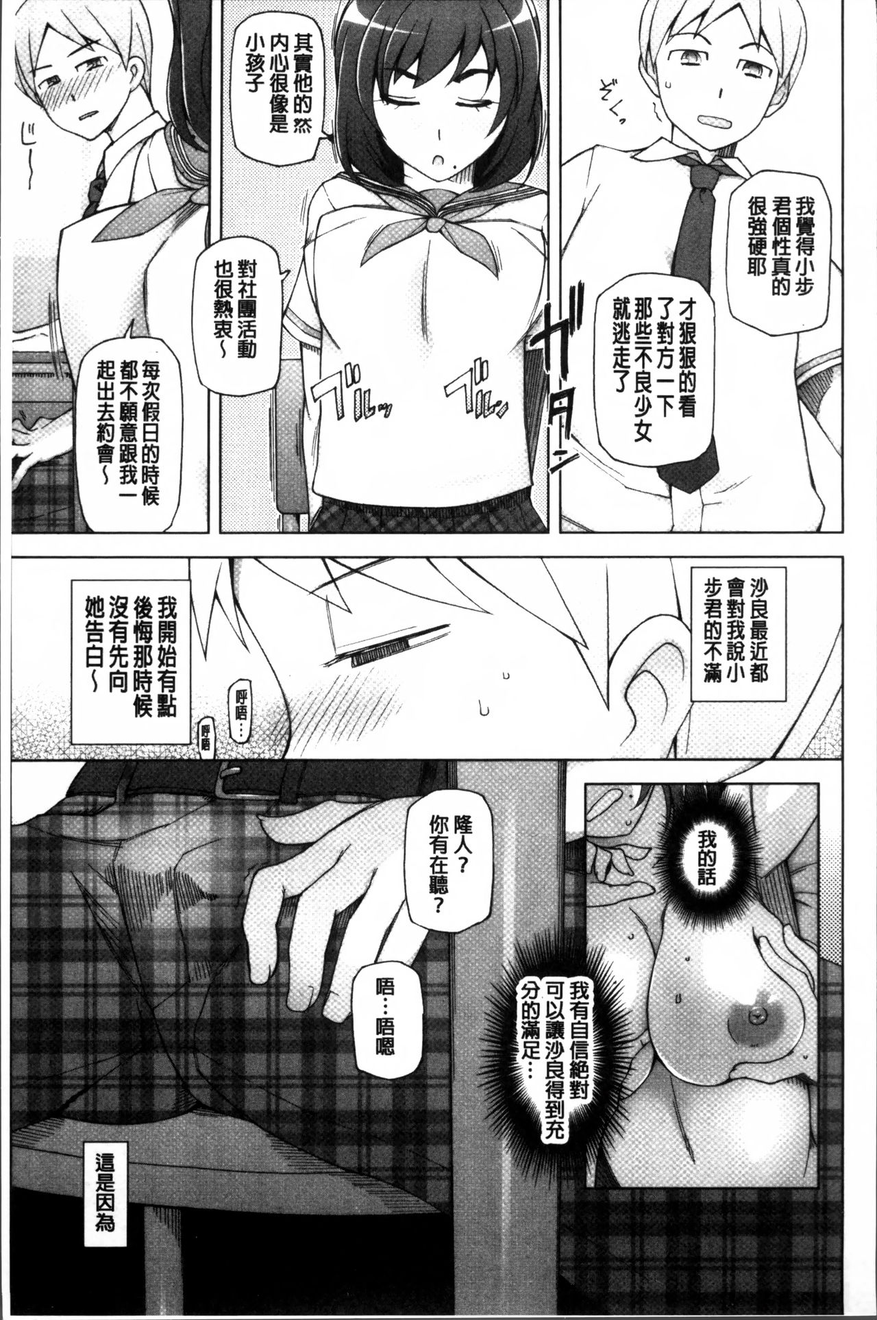 [Miito Shido] Dosukebe Appli [Chinese] page 17 full