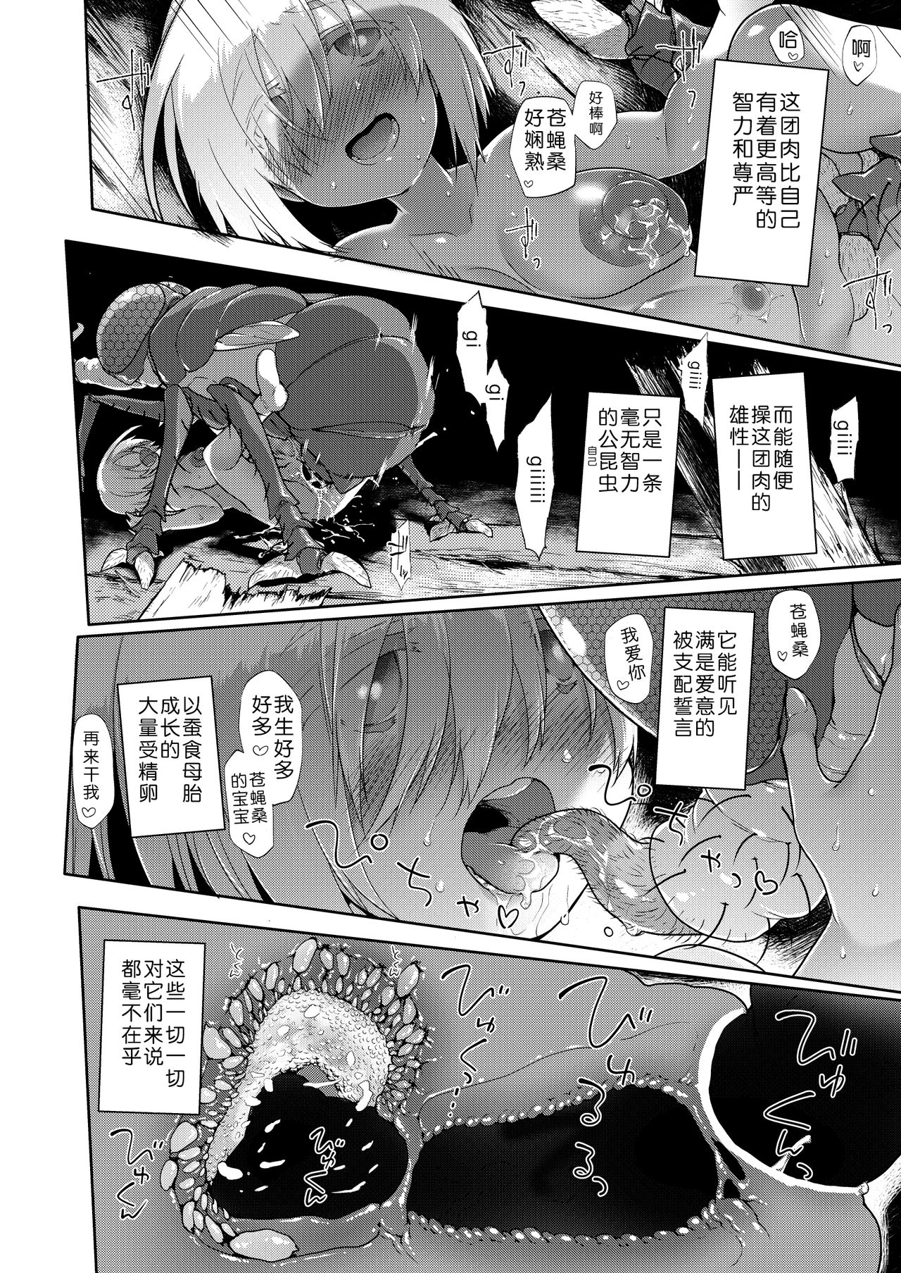 [KashiNoKi (Midori No Rupe)] Uchuujin no Niwa - Garden of Alien [Chinese] [翠星石汉化] [Digital] page 31 full