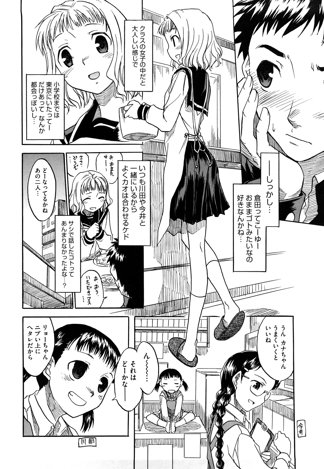 [Hisakawa Tinn] Shinkonsan Gokko page 10 full