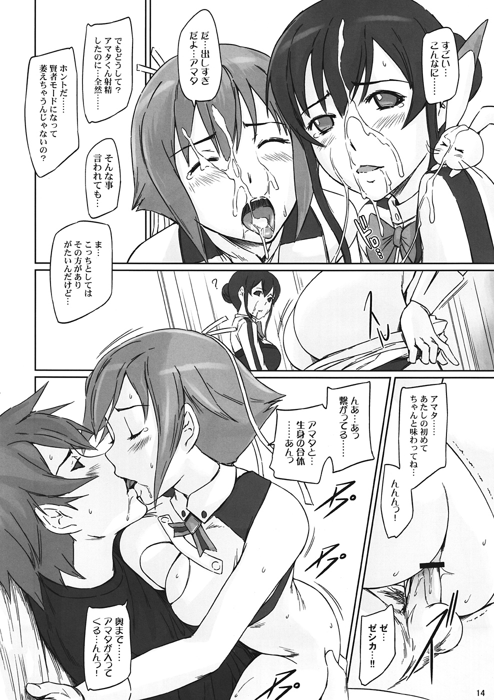 (C82) [G's studio (Kisaragi Gunma)] Sei Tenshi☆EVOLUTION (Aquarion Evol) page 13 full