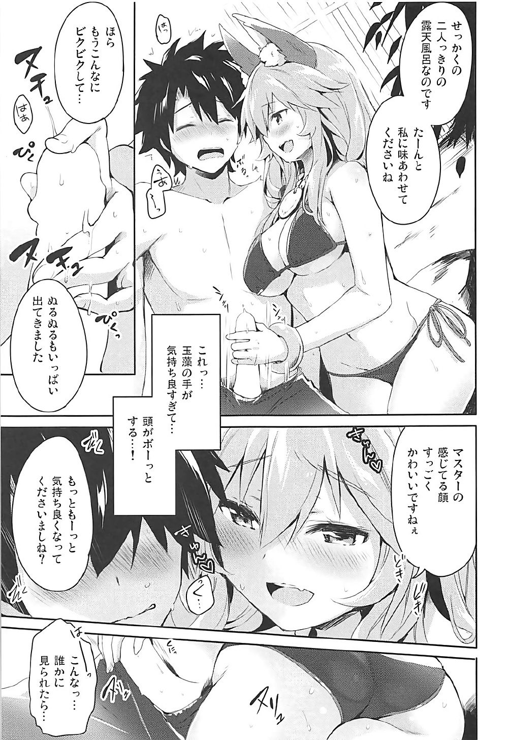 (C92) [Ichigosize (Natsume Eri)] Mikotto Summer Aventure! (Fate/Grand Order) page 8 full