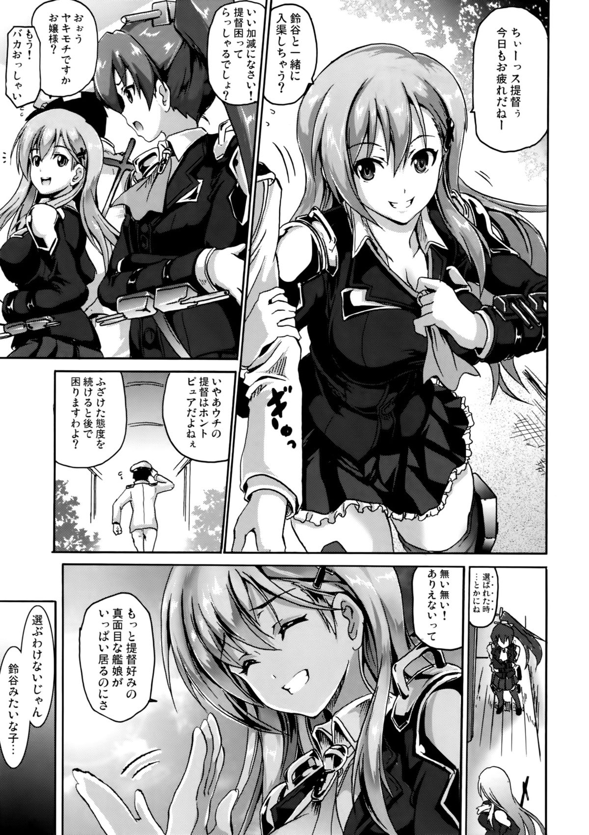 (C86) [FULLMETAL MADNESS (Asahi)] Homerarete Nobiru Suzuya (Kantai Collection -KanColle-) page 2 full