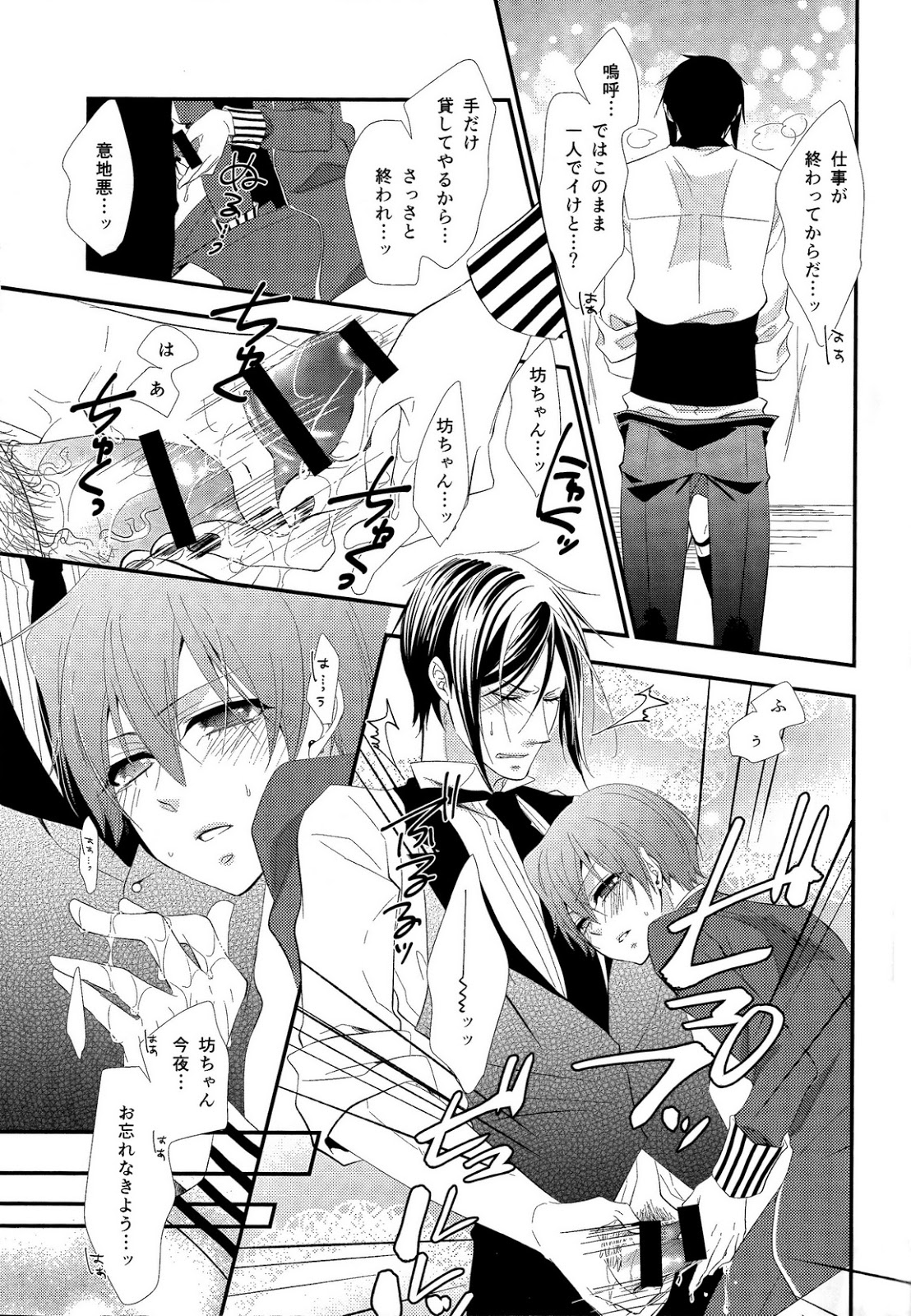 (SUPER23) [Pink Kitten (Naokichi.)] agitation (Black Butler) page 14 full