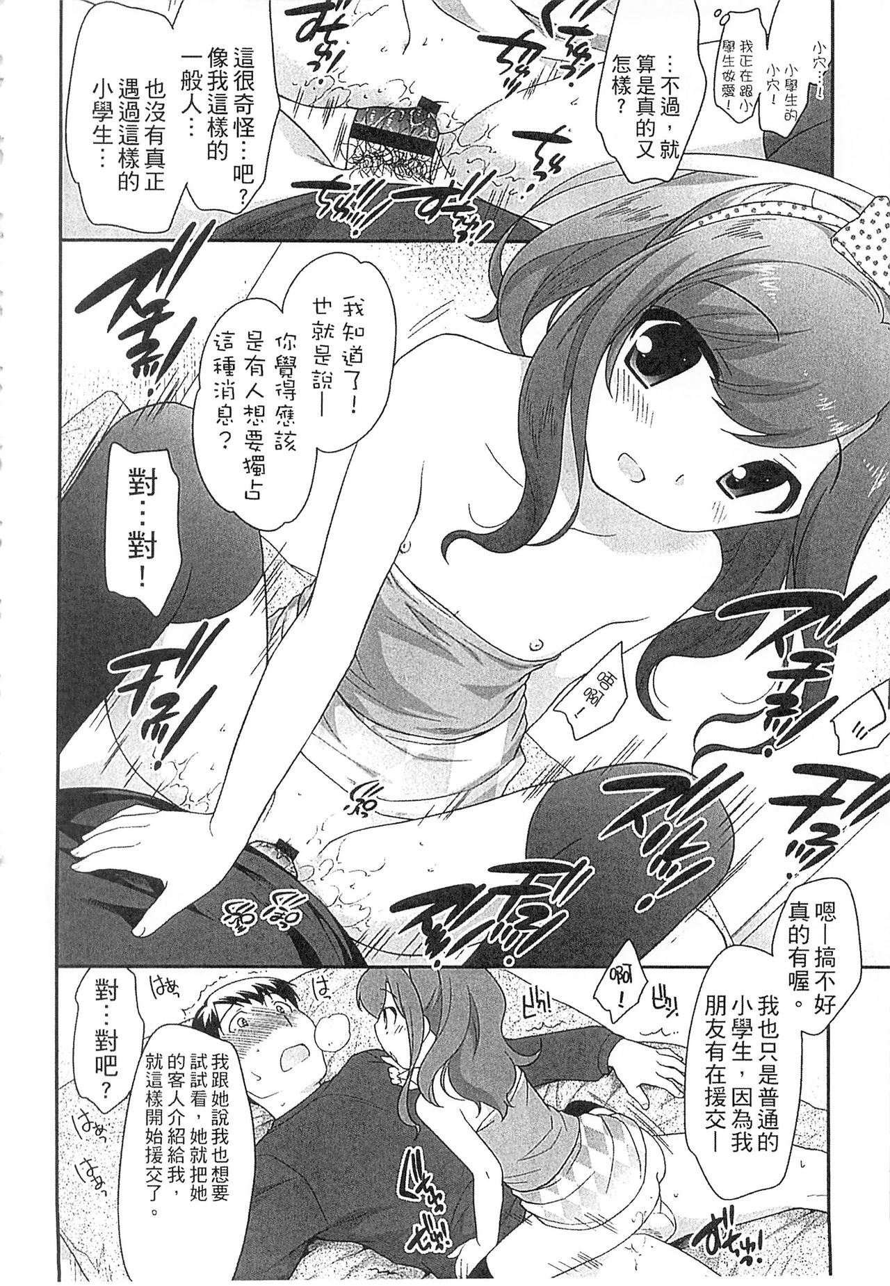 [Ueda Yuu] Yoiko wa Shicha Dame! | 好孩子不可以學喔 [Chinese] page 30 full