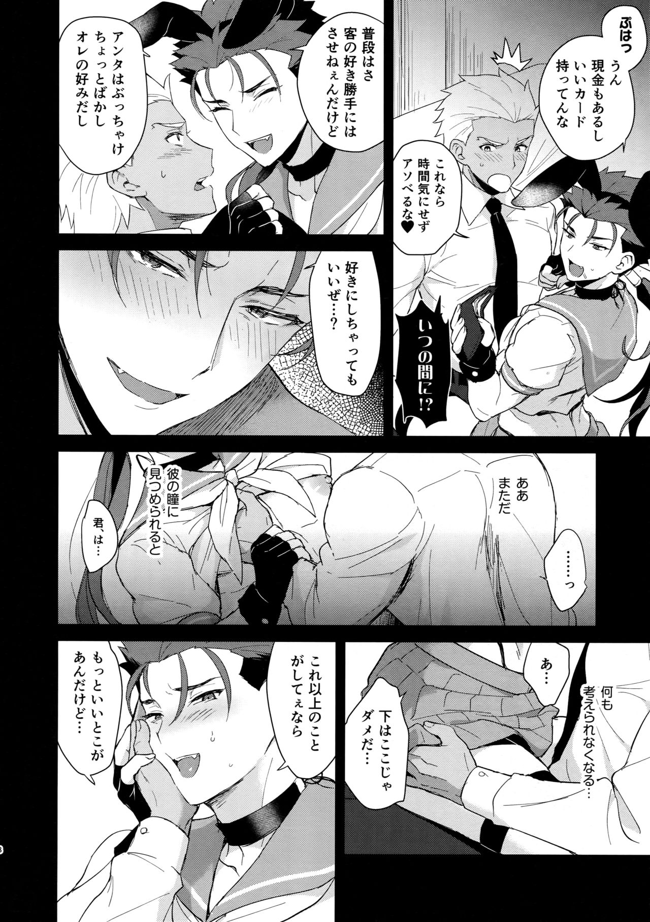 (SPARK12) [Yami no Naka] Onii-san, Chotto Asondekanai? (Fate/Grand Order) page 7 full