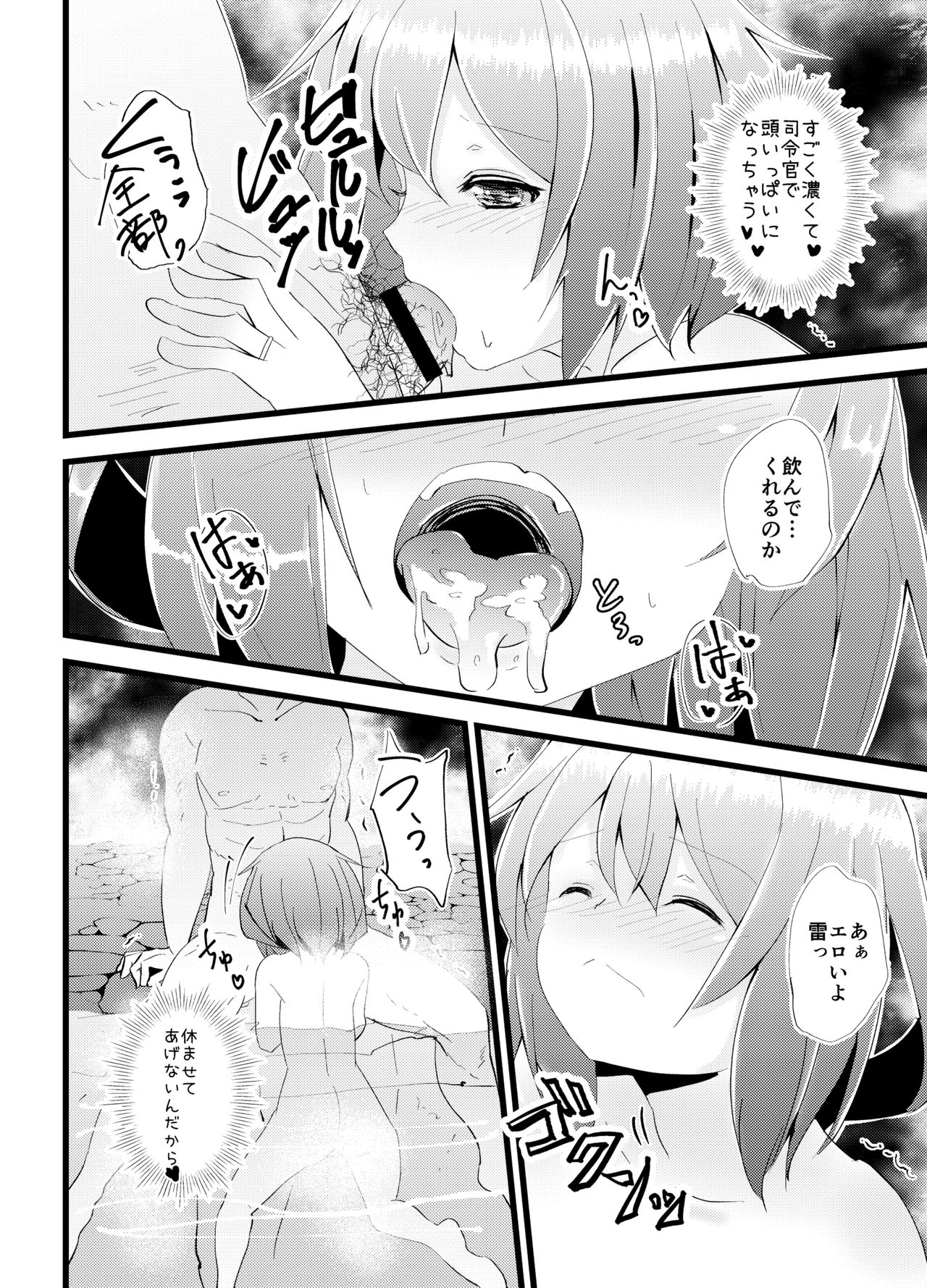 [Natukiya (Nanami Natuki)] Iyashite Ikazuchi-chan 4 (Kantai Collection -KanColle-) [Digital] page 14 full