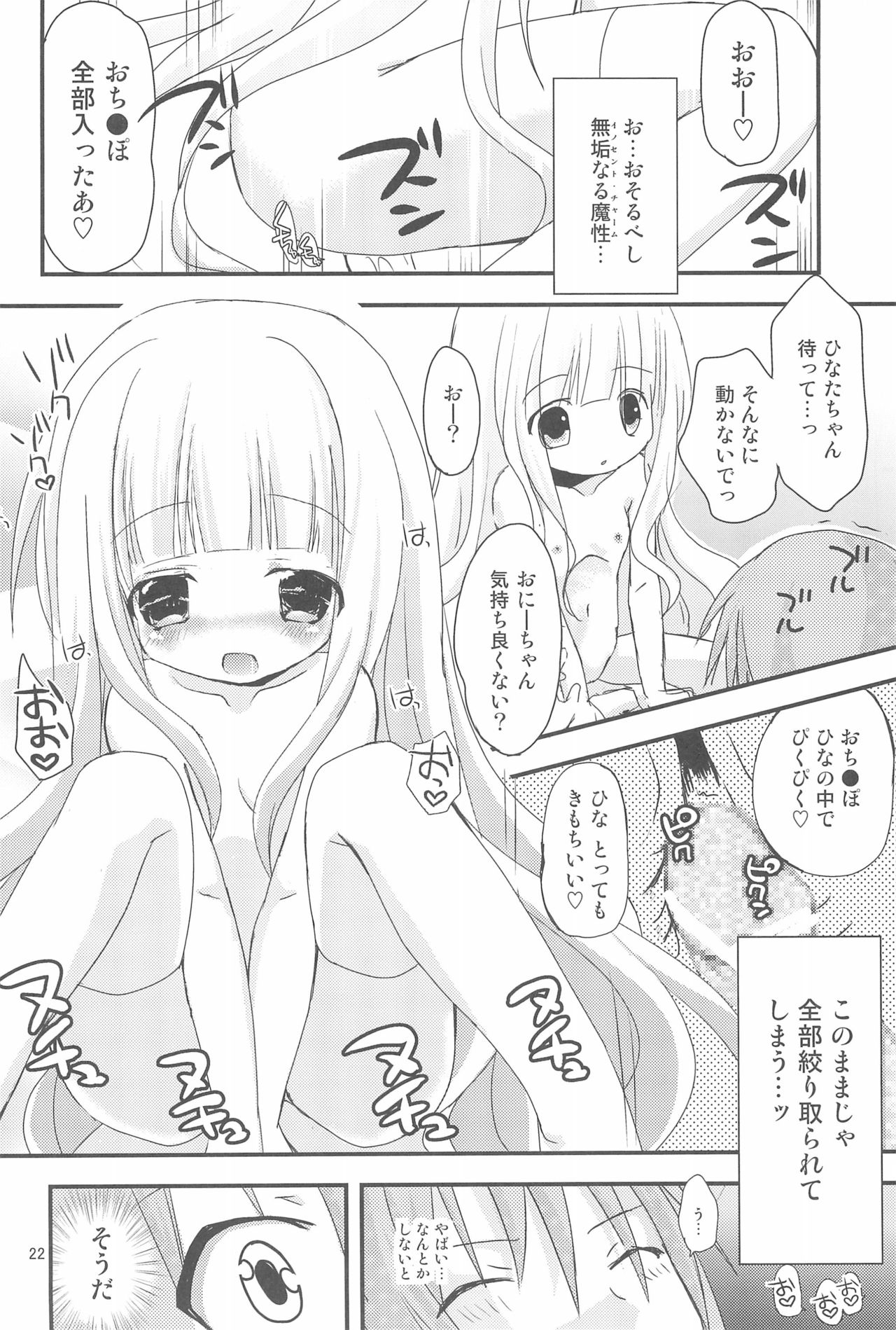 (Comic Creation 22) [Ar Da CoDa (Zinan)] Loli Coach! (Ro-Kyu-Bu!) page 22 full