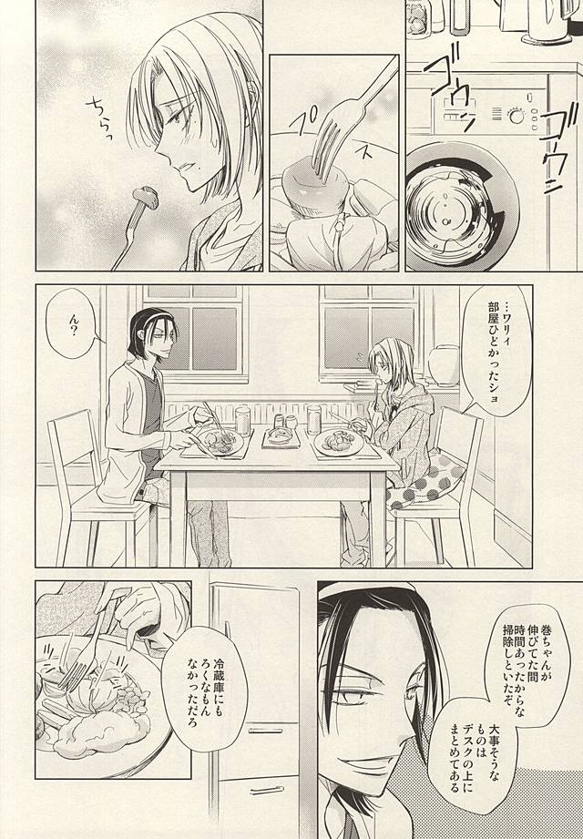 (Zenkai Cadence 6) [Neon Tetra (gara)] Twinkle Twinkle Little Star Zenpen (Yowamushi Pedal) page 20 full