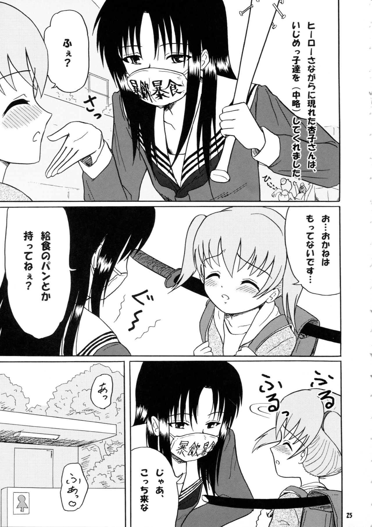 (C79) [Bringles (Nyao, Inode)] Daiben Miso-bi Vol. 2 page 24 full