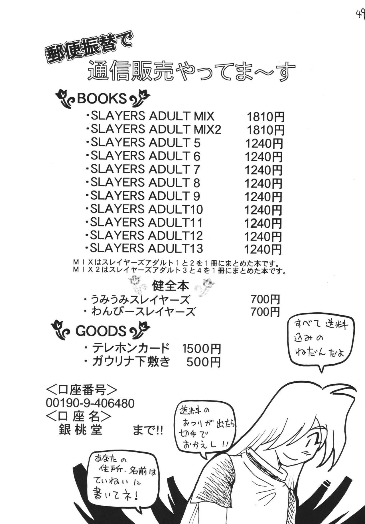 [Ginmomodou (Mita Satomi)] SLAYERS ADULT 13 (Slayers) [Digital] page 49 full
