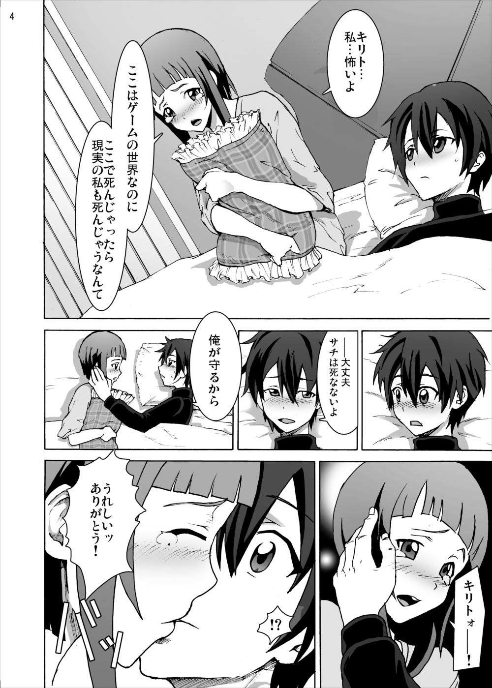 [Studio Nunchaku (Silver)] ~Sachi Shibou Zenya Monogatari~ Rape sarete Korosareru no wa Iya da yo... Kowakute Fuan de, Naka ni Dashite Onegai Kirito (Sword Art Online) [Digital] page 4 full