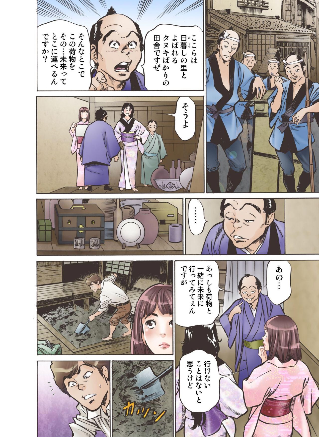 [Hazuki Kaoru] Oedo de Ecchi Shimasu! 5 [Digital] page 10 full