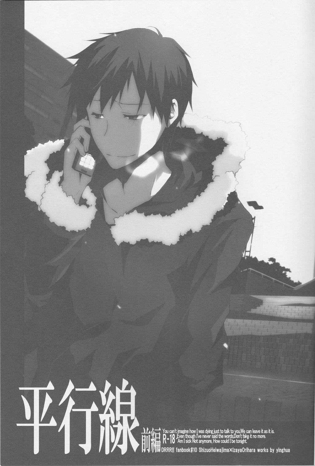 [Sinba/Yinghua] Parallel Lines - Durarara doujinshi (Yaoi-Sei) Japanese page 5 full