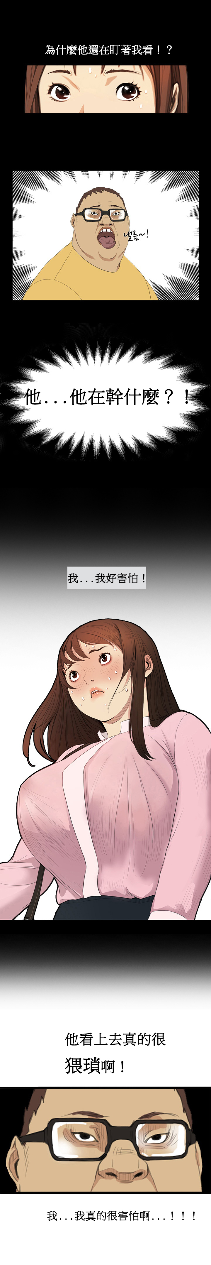 [Keum Sah Gong] Si-Eun Ch.1-4【委員長個人漢化】（持續更新） page 33 full