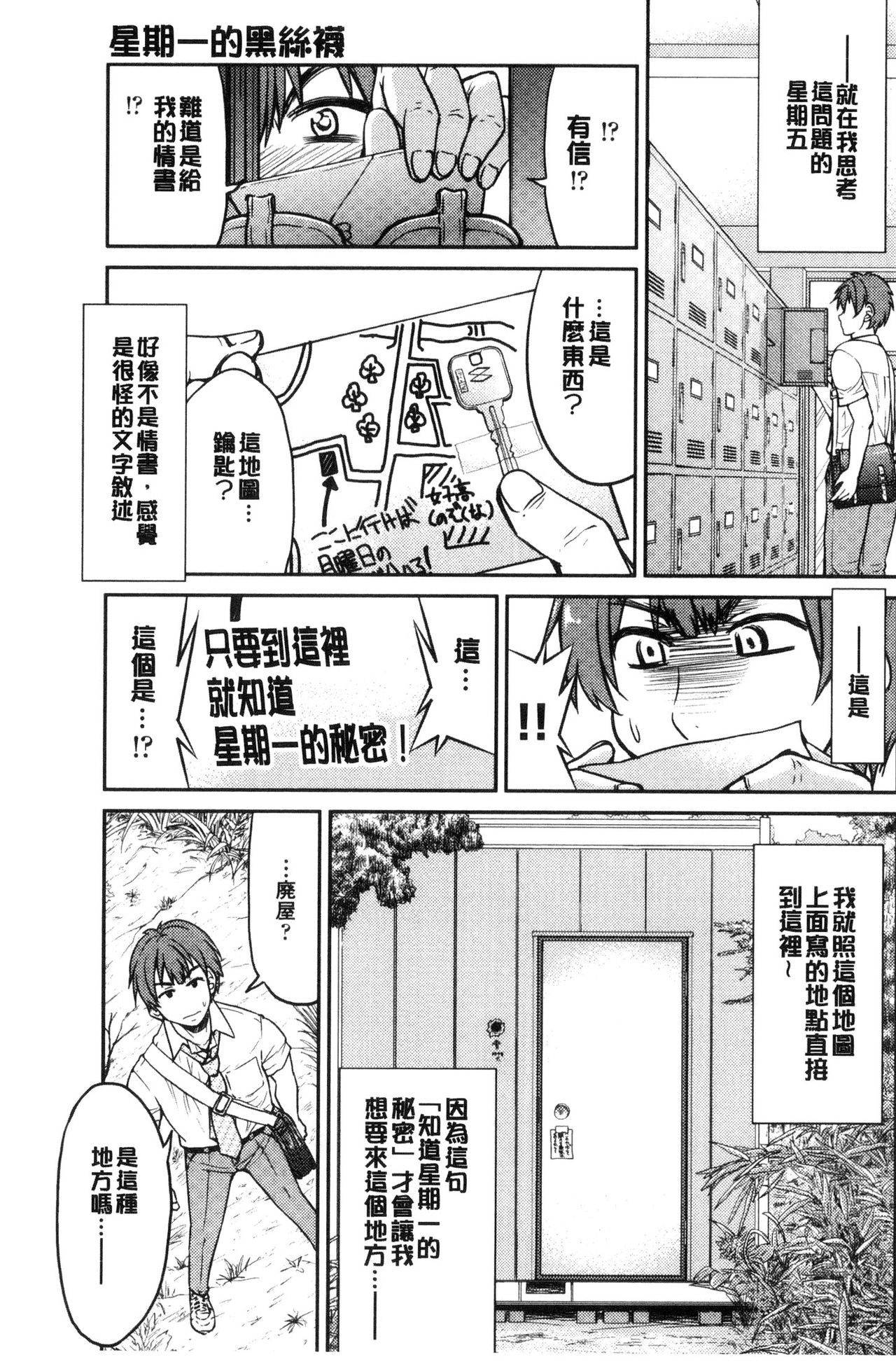 [Inoue Yoshihisa] Seifuku JK [Chinese] page 37 full