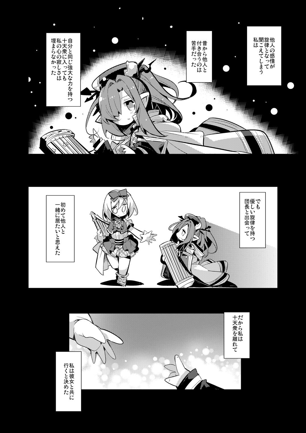 (C91) [HEGURiMURAYAKUBA (Yamatodanuki)] Usagi Danchou wa Juttens o Subeshi Mono (Granblue Fantasy) page 3 full