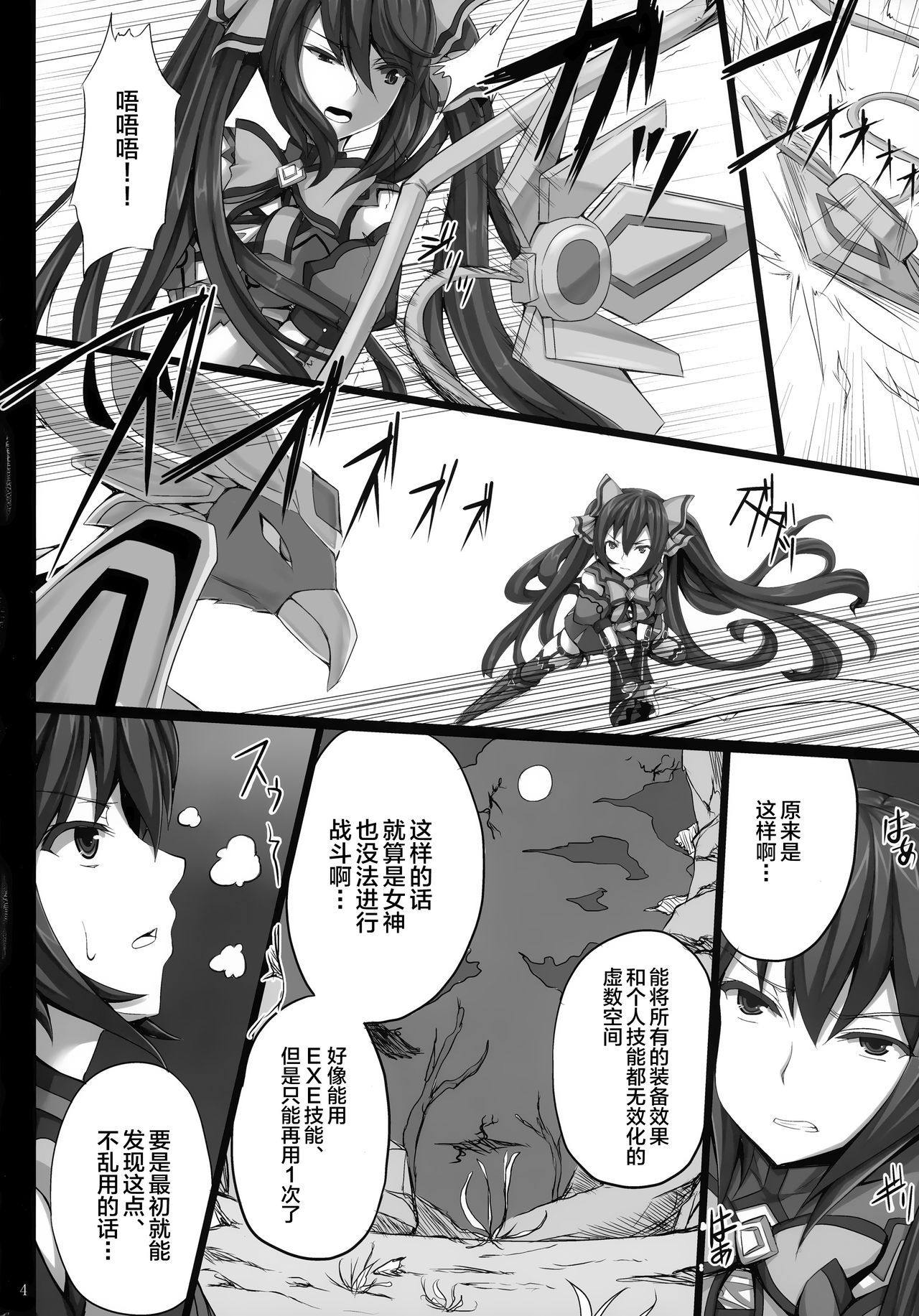 (C84) [Yuu Heya (yuu)] PRE-NEPVITAN H 3.0 (Hyperdimension Neptunia) [Chinese] [新桥月白日语社][Decensored] page 5 full