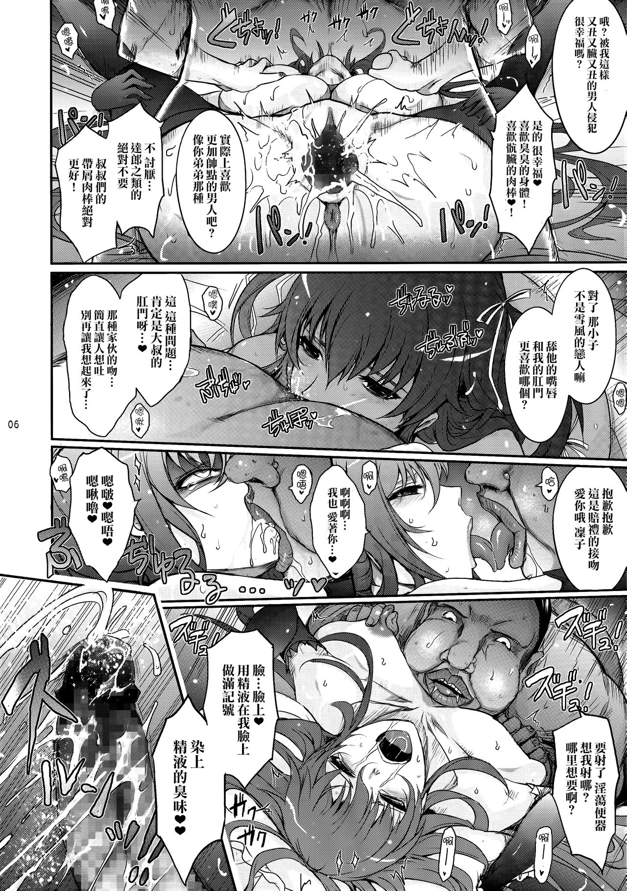 (C91) [Garyuh-Chitai (TANA)] TENTACLES Reijou Akiyama Rinko no Mitsubako (Taimanin Yukikaze) [Chinese] [M-No-Tamashii×無毒漢化組] page 6 full