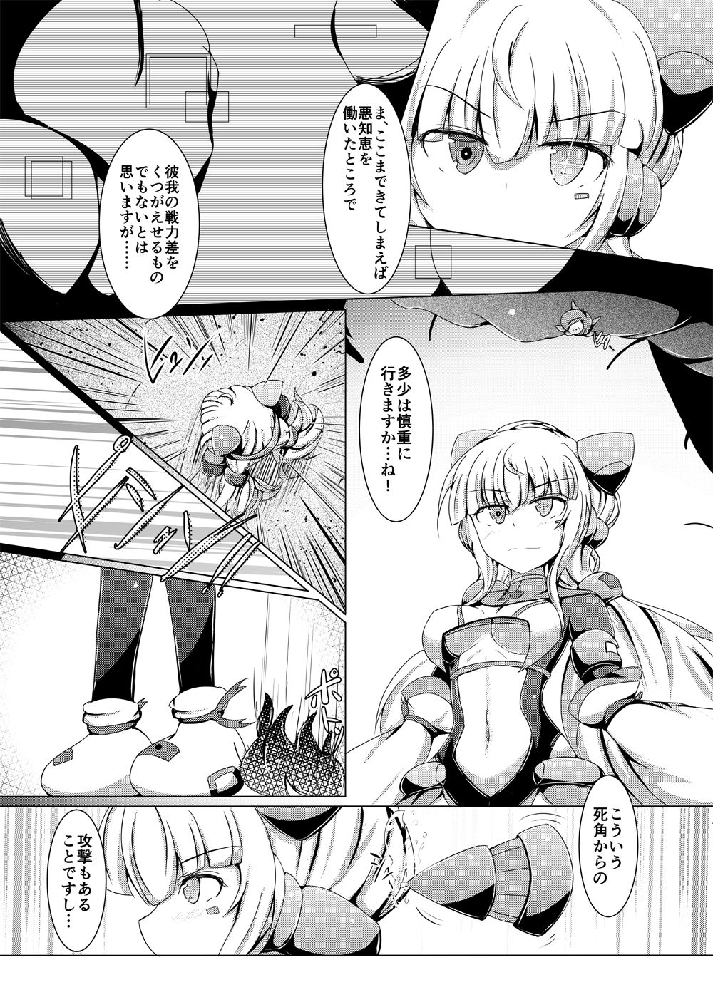 [Kudarizaka Guardrail (Shiraso)] Karen Kishou Quarta Ametus #14 [Digital] page 5 full