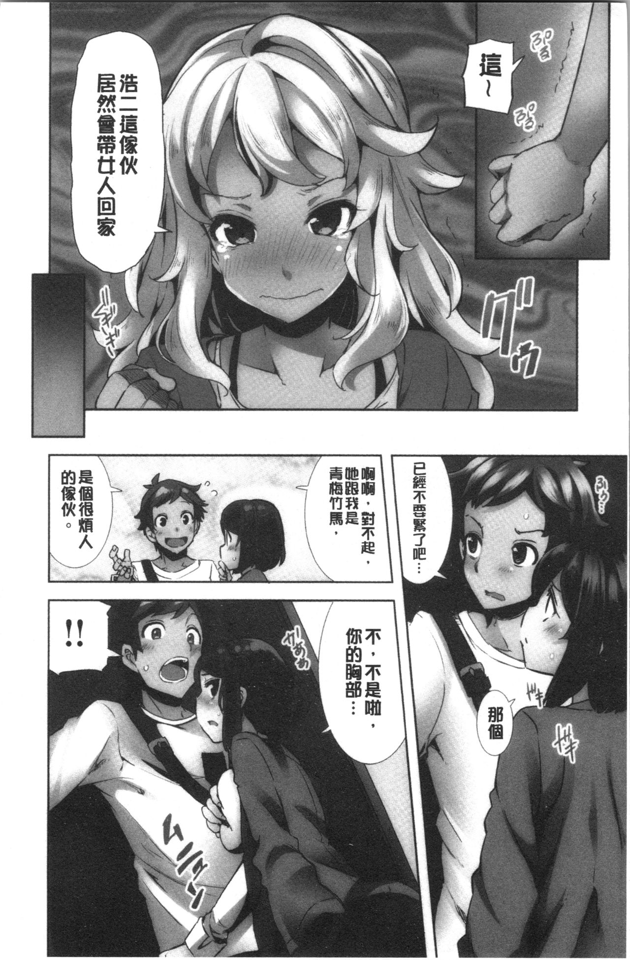 [Ayakase Chiyoko] Inbi Houman na Juumin-tachi ~Omorashi Shoujo, Shikamo Shojo~ [Chinese] page 9 full