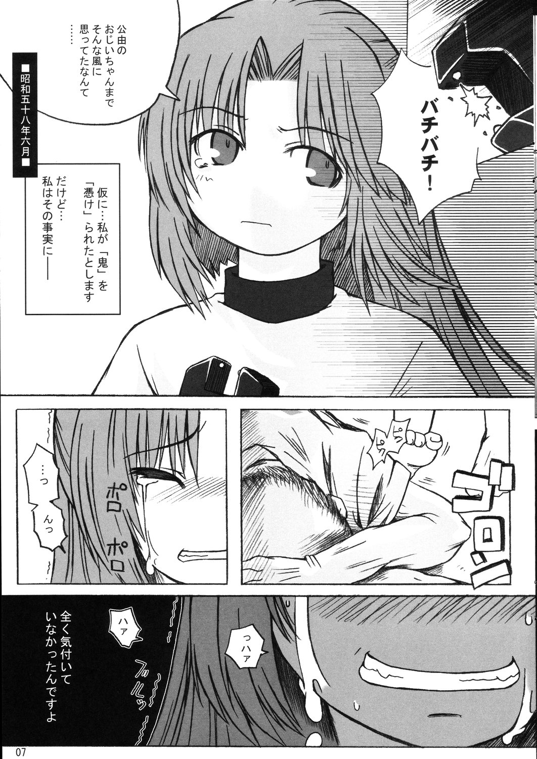 (C69) [Panda Banzai! (Ueno no Panda)] Hinamisawa no hon - Shin Kikoku hen (Higurashi no Naku Koro ni) page 7 full