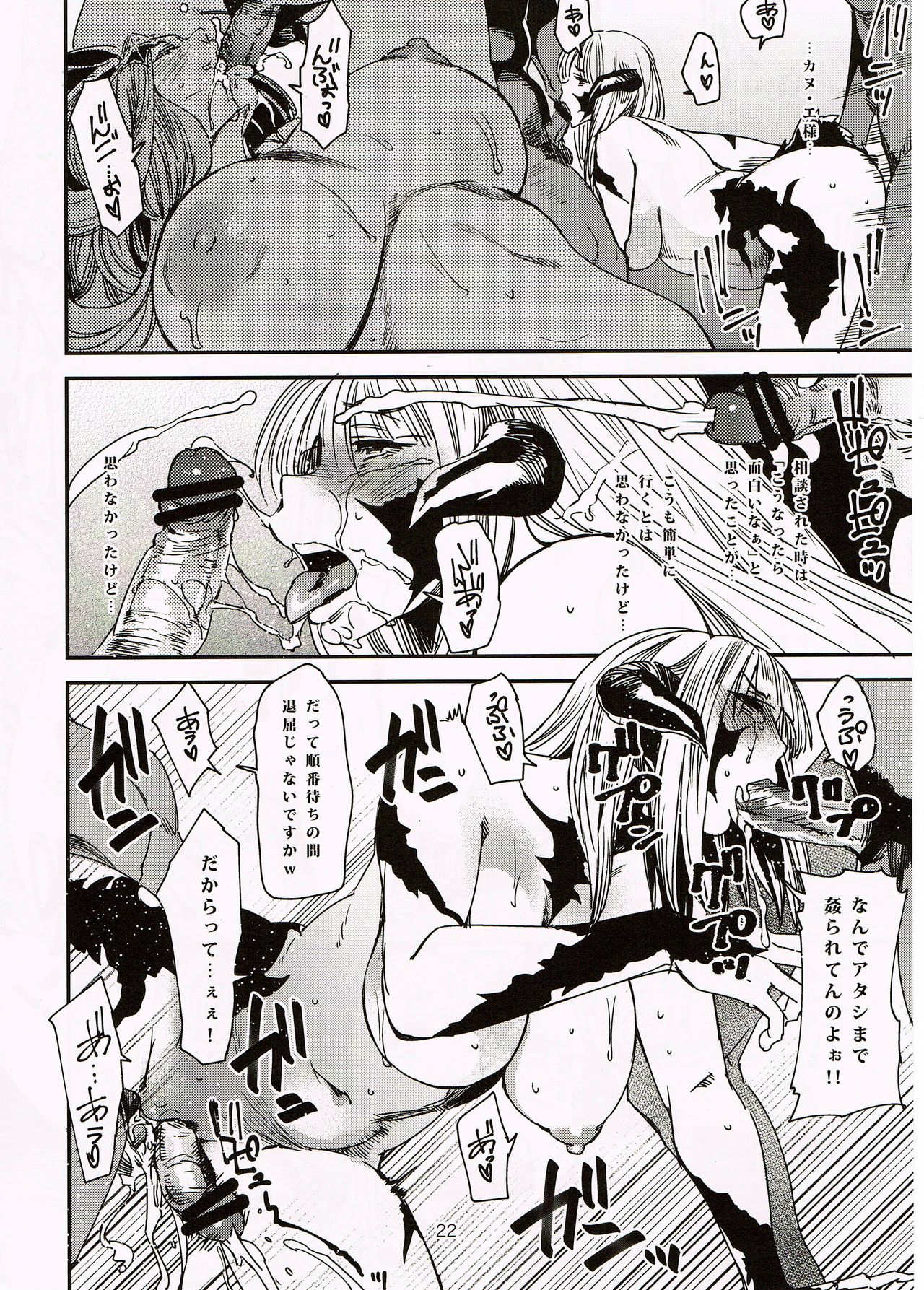 (C90) [digiX (Ooshima Ryou)] Hounyuu Benediction (Final Fantasy XIV) page 21 full