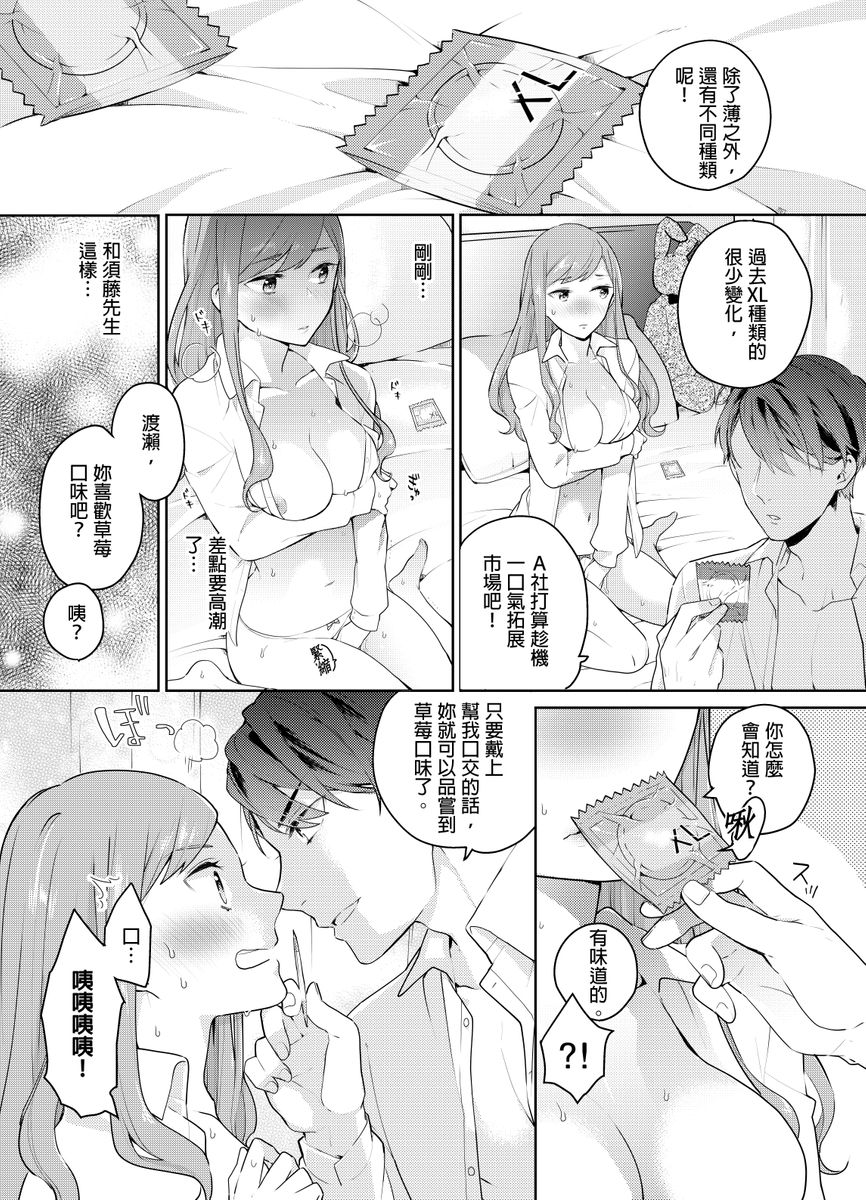 [Kani Itou] Joushi no Asokoha XL Size!?~ Futoi Saki ppo… Haitteru…! | 上司的那裡是XL號!?～巨根 …進入中 …！ Ch.1 [Chinese] page 18 full