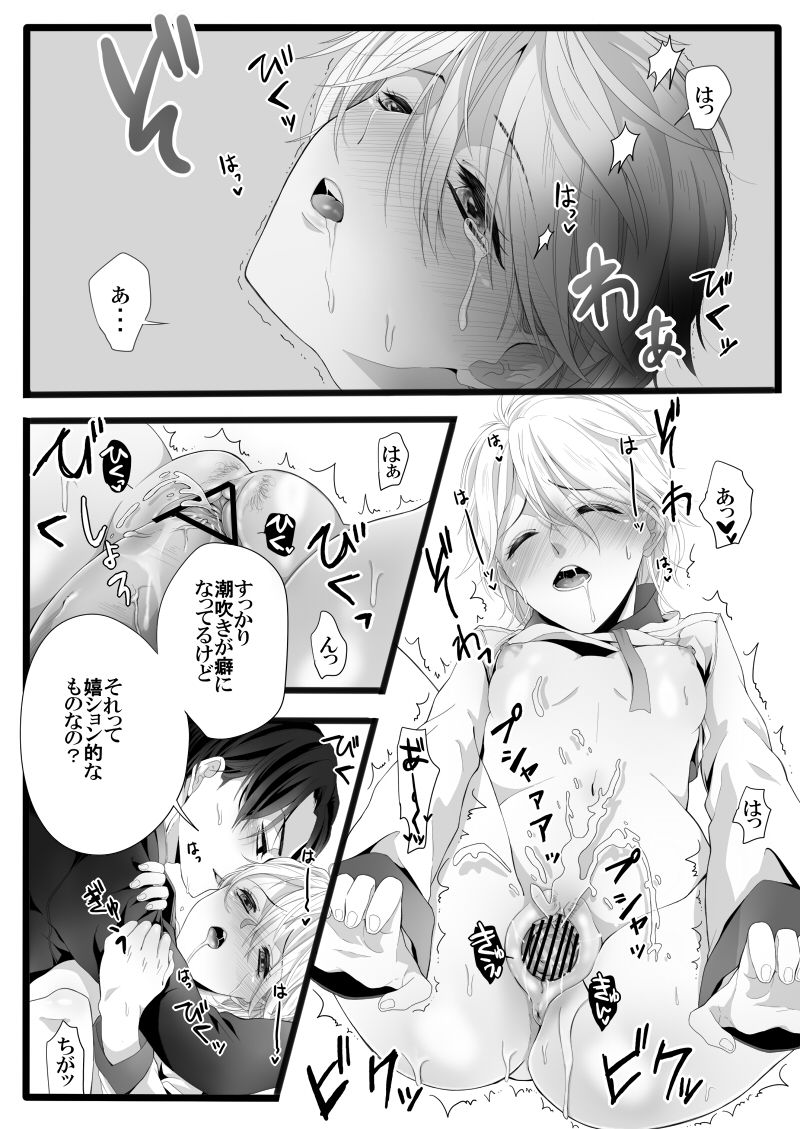 [Midorikawa Pest] ありあまる富。 (Yuukan Club) page 21 full