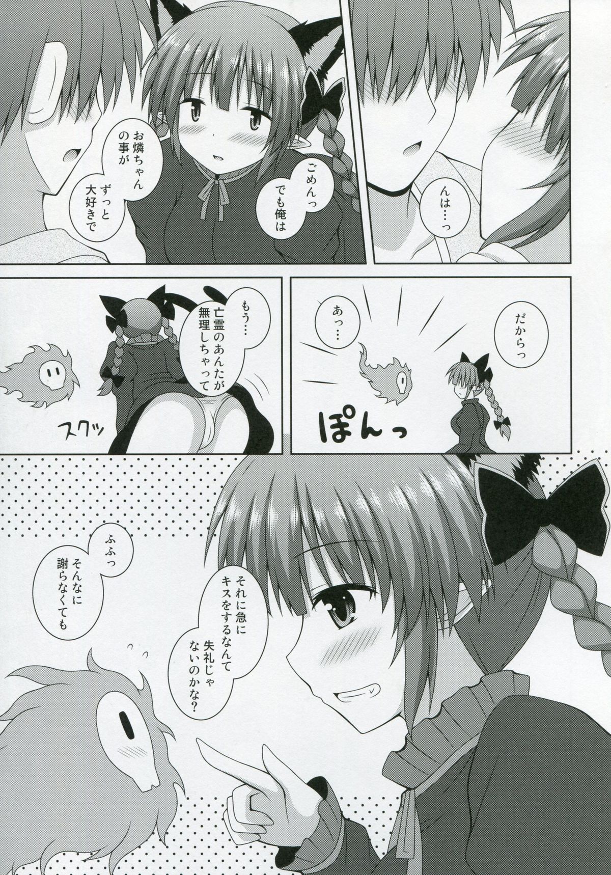 (C86) [I'm (Nagana)] Cat Motion (Touhou Project) page 7 full