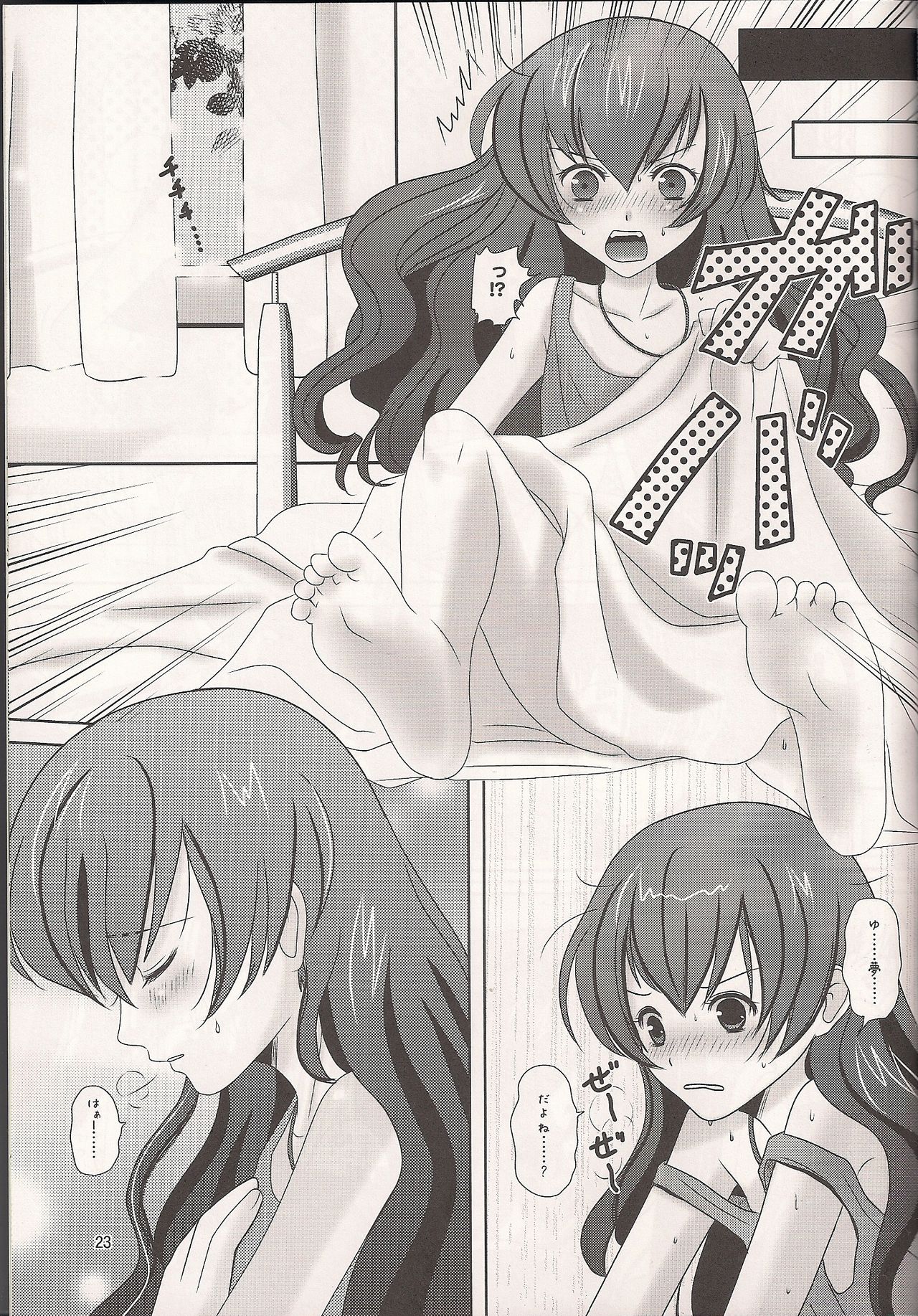 (COMIC1☆5) [Inudrill Lolita Engine (Inumori Sayaka)] NyoroCocona (Ar tonelico 3) page 22 full