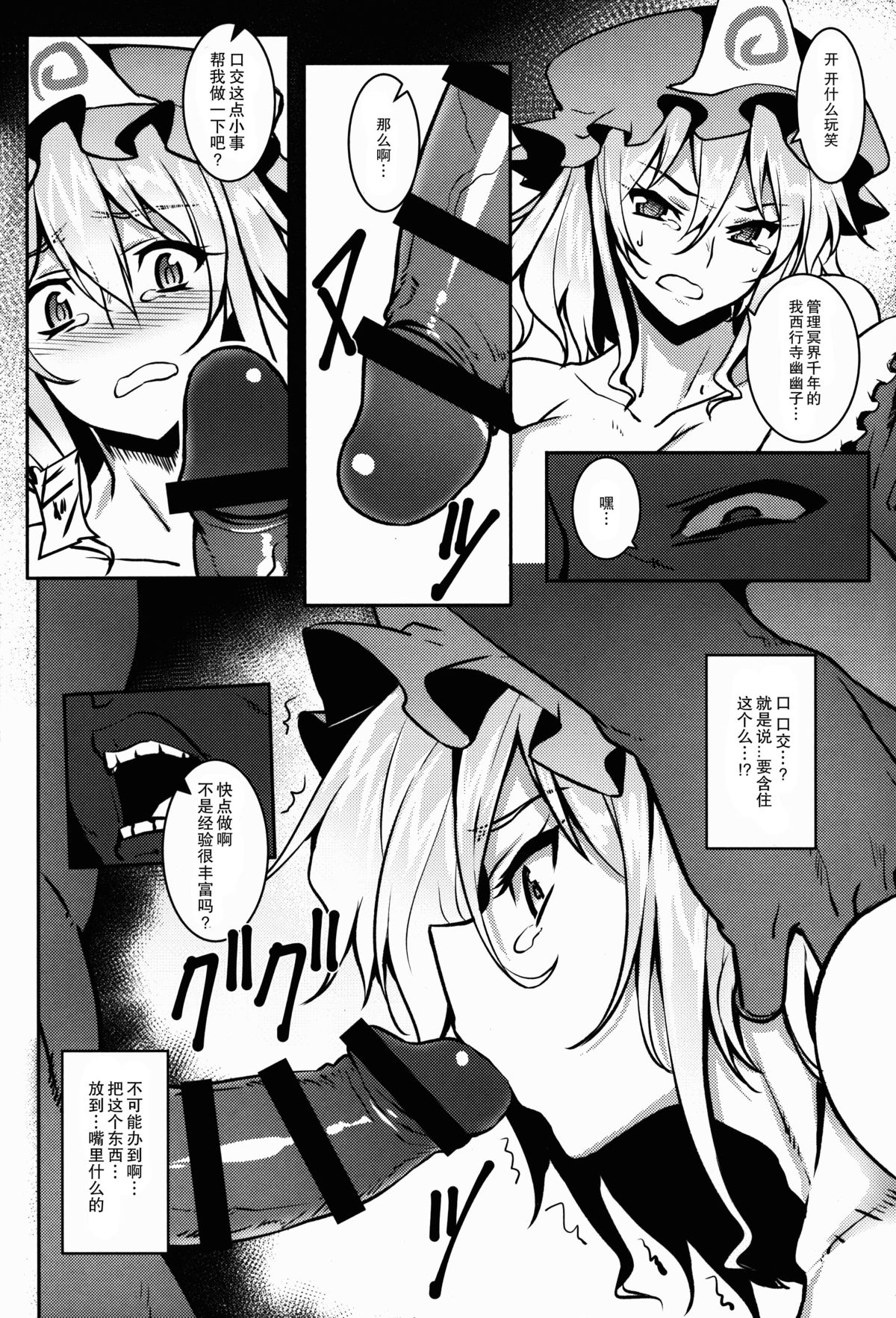 (Reitaisai 12) [Avion Village (Johnny)] Shigyaku Gensoukyou -Saigyouji Yuyuko- (Touhou Project) [Chinese] [CE汉化组] page 11 full