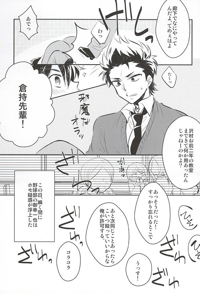 (SUPER24) [Gohan Okawari! (Tukumo)] Lucky (SKB) Strike (Daiya no Ace) page 7 full